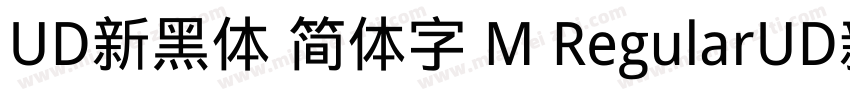 UD新黑体 简体字 M RegularUD新黑体 简体字 M Regu字体转换